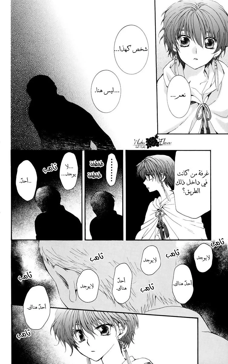 Read Akatsuki no Yona AR Manga Online