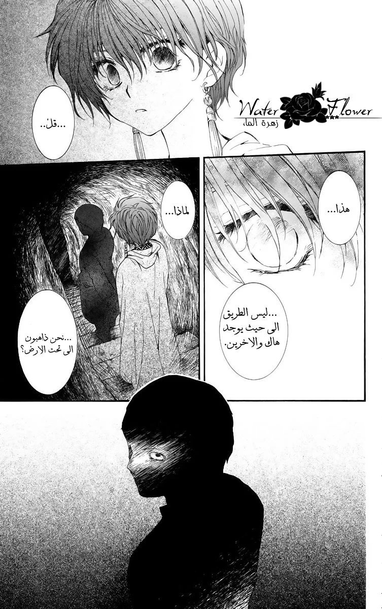 Read Akatsuki no Yona AR Manga Online