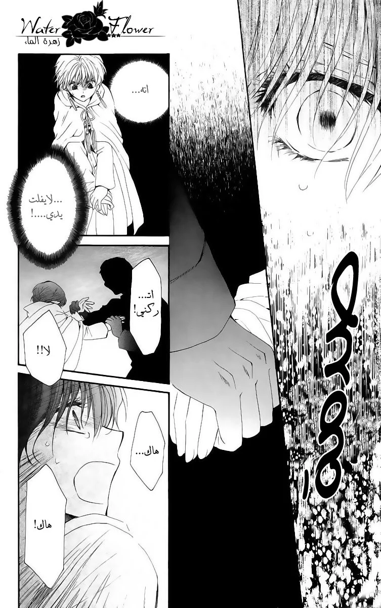 Read Akatsuki no Yona AR Manga Online