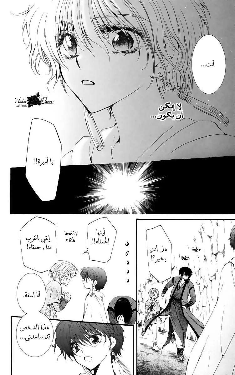 Read Akatsuki no Yona AR Manga Online