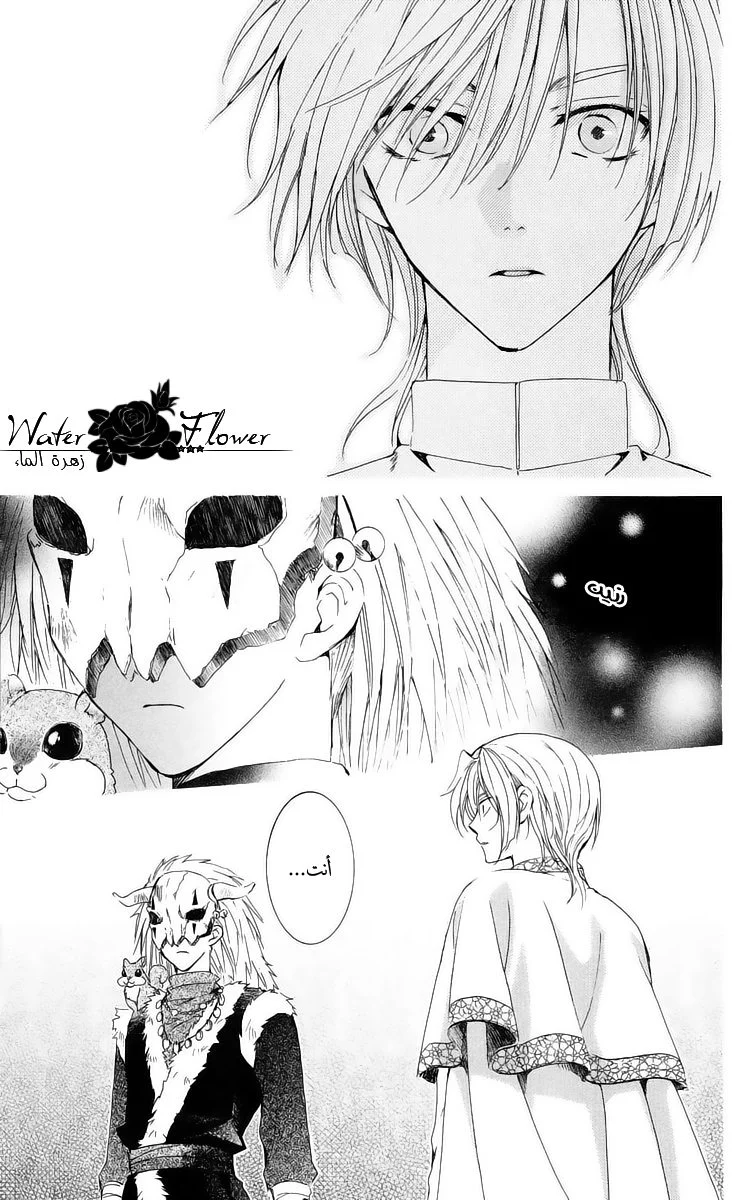 Read Akatsuki no Yona AR Manga Online