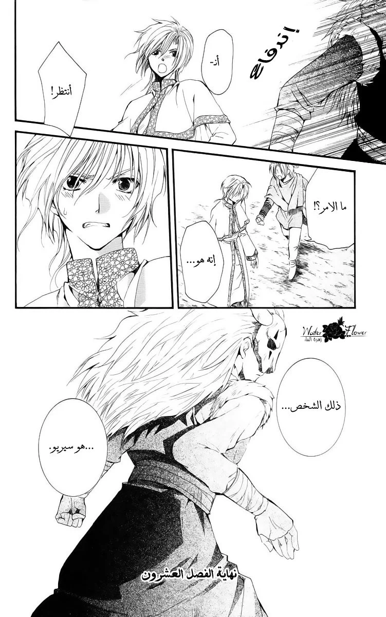 Read Akatsuki no Yona AR Manga Online