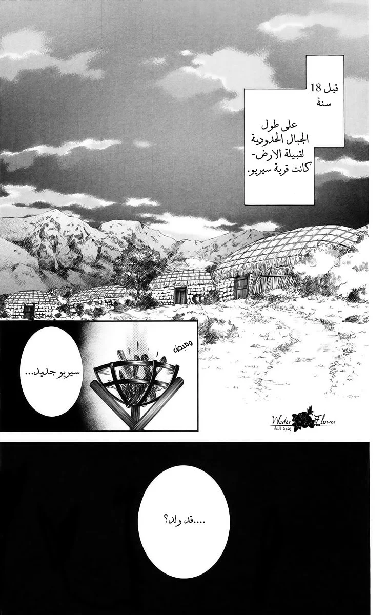 Read Akatsuki no Yona AR Manga Online