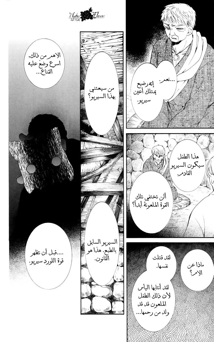 Read Akatsuki no Yona AR Manga Online