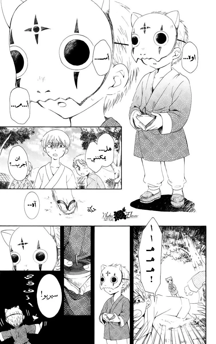 Read Akatsuki no Yona AR Manga Online