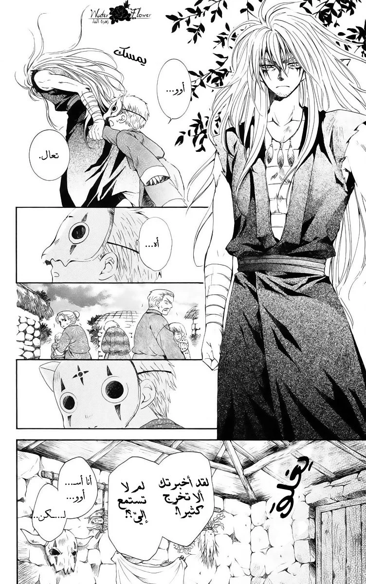Read Akatsuki no Yona AR Manga Online