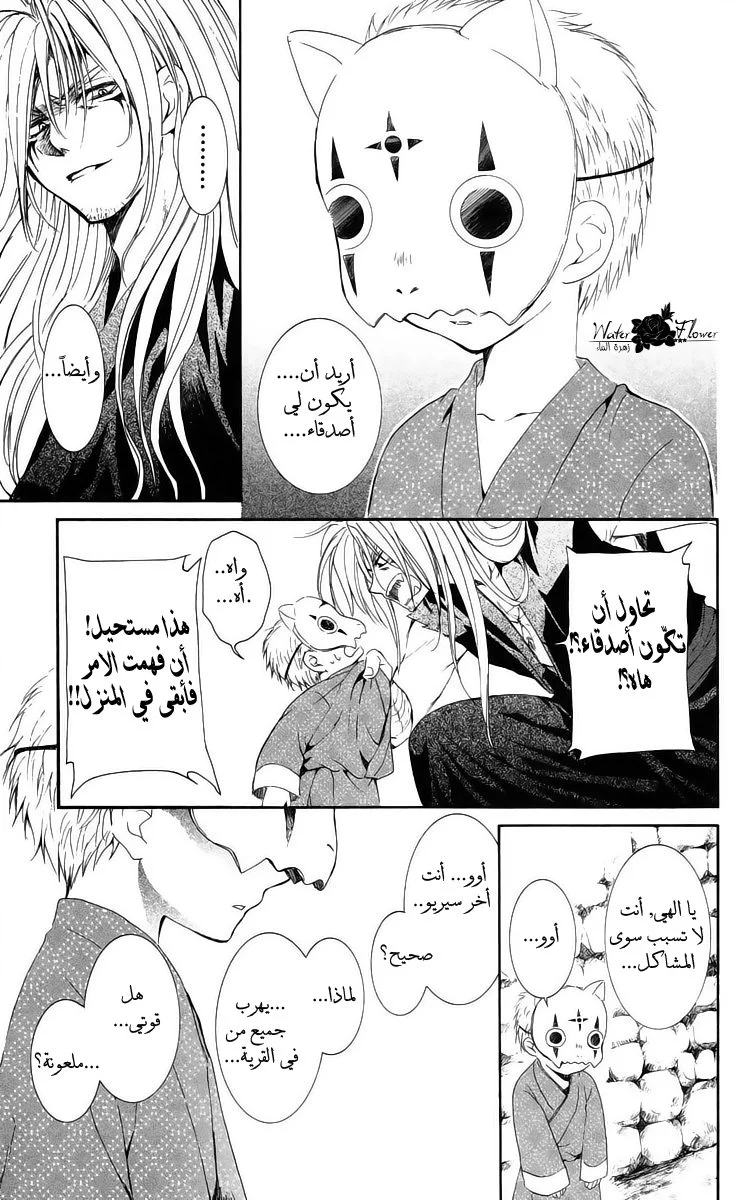 Read Akatsuki no Yona AR Manga Online