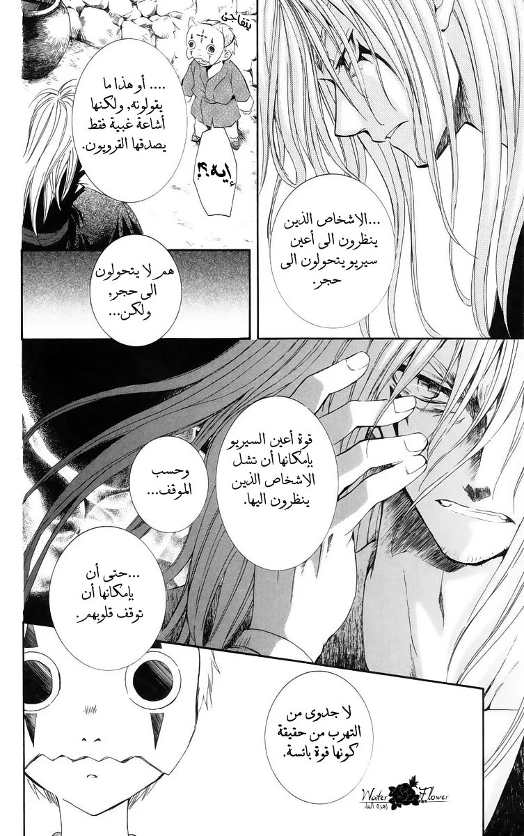 Read Akatsuki no Yona AR Manga Online