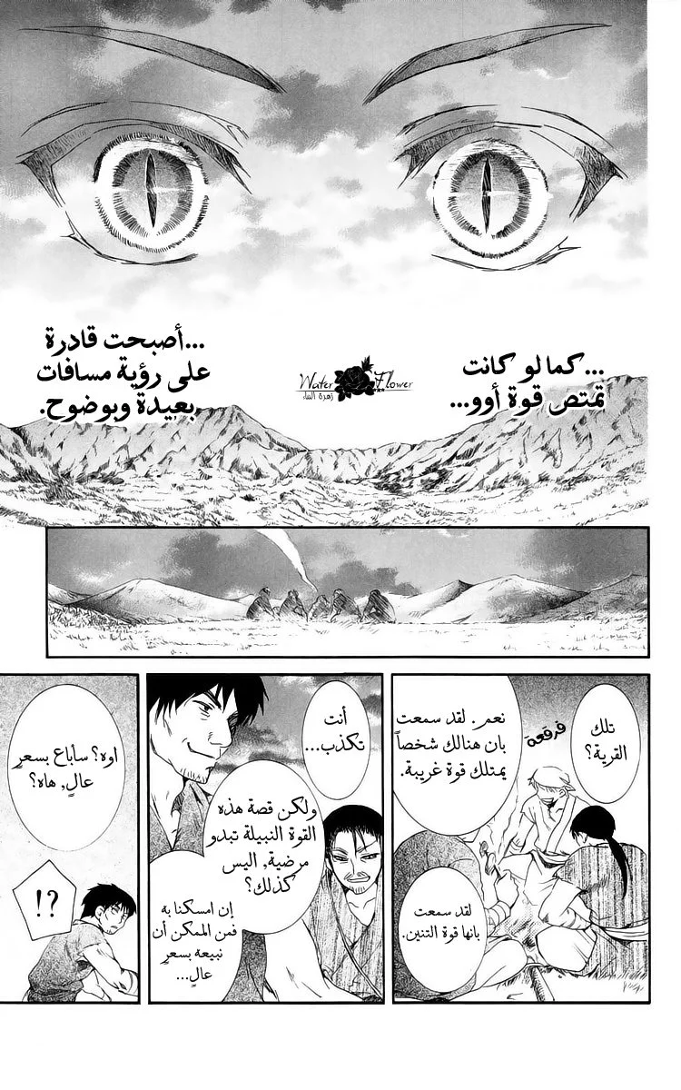 Read Akatsuki no Yona AR Manga Online