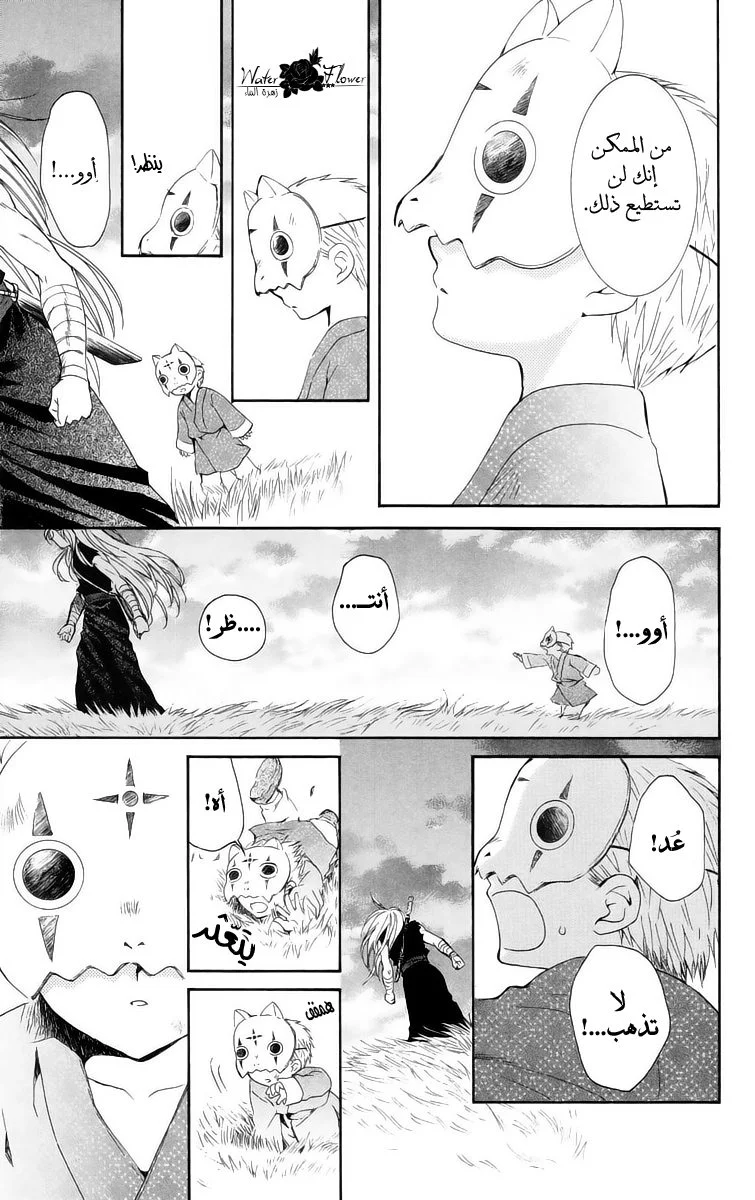 Read Akatsuki no Yona AR Manga Online