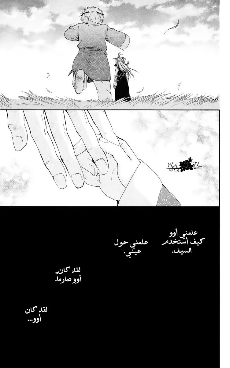 Read Akatsuki no Yona AR Manga Online