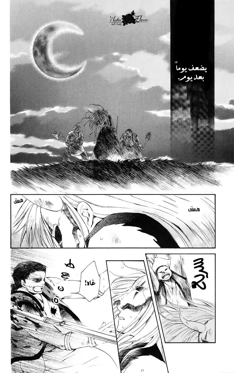 Read Akatsuki no Yona AR Manga Online