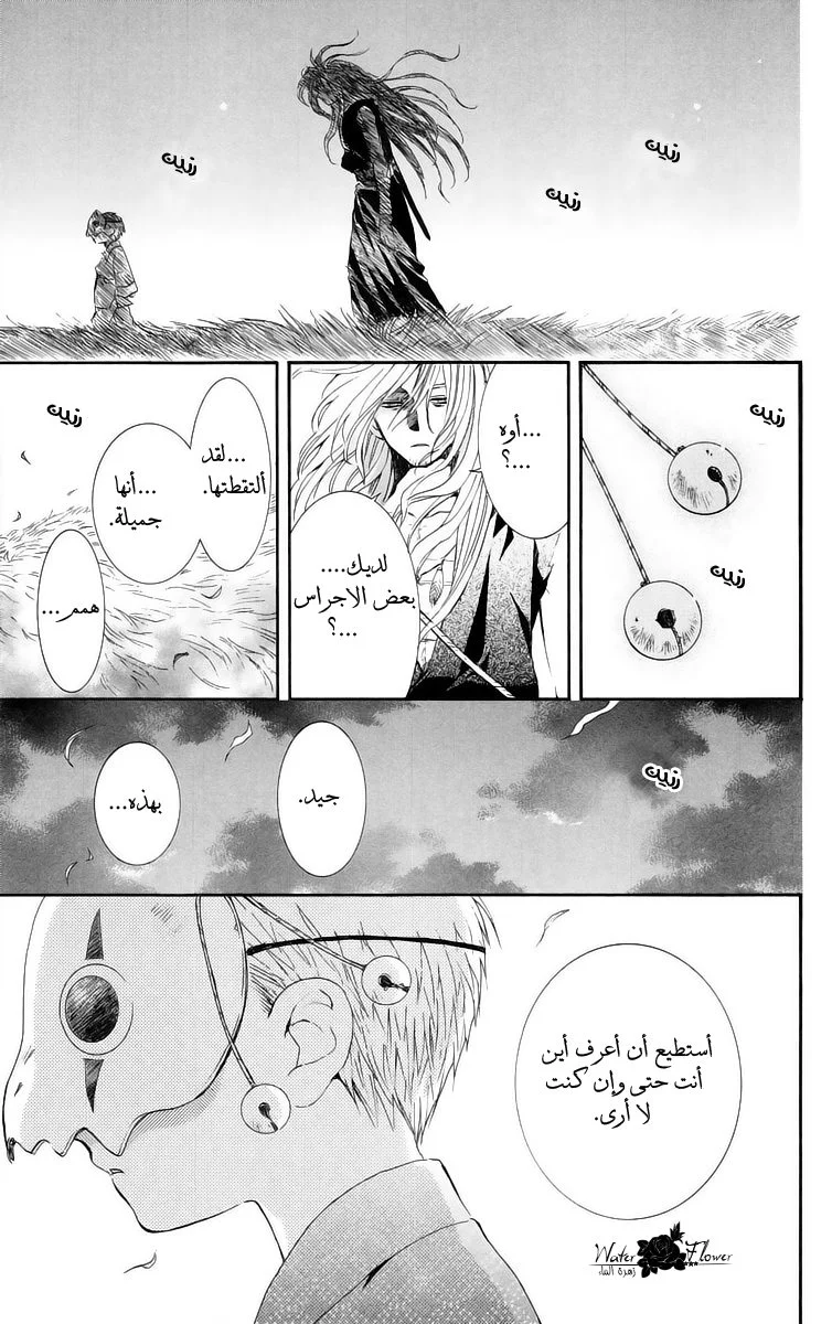 Read Akatsuki no Yona AR Manga Online