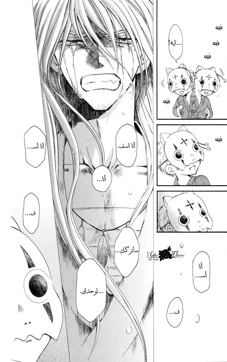 Read Akatsuki no Yona AR Manga Online