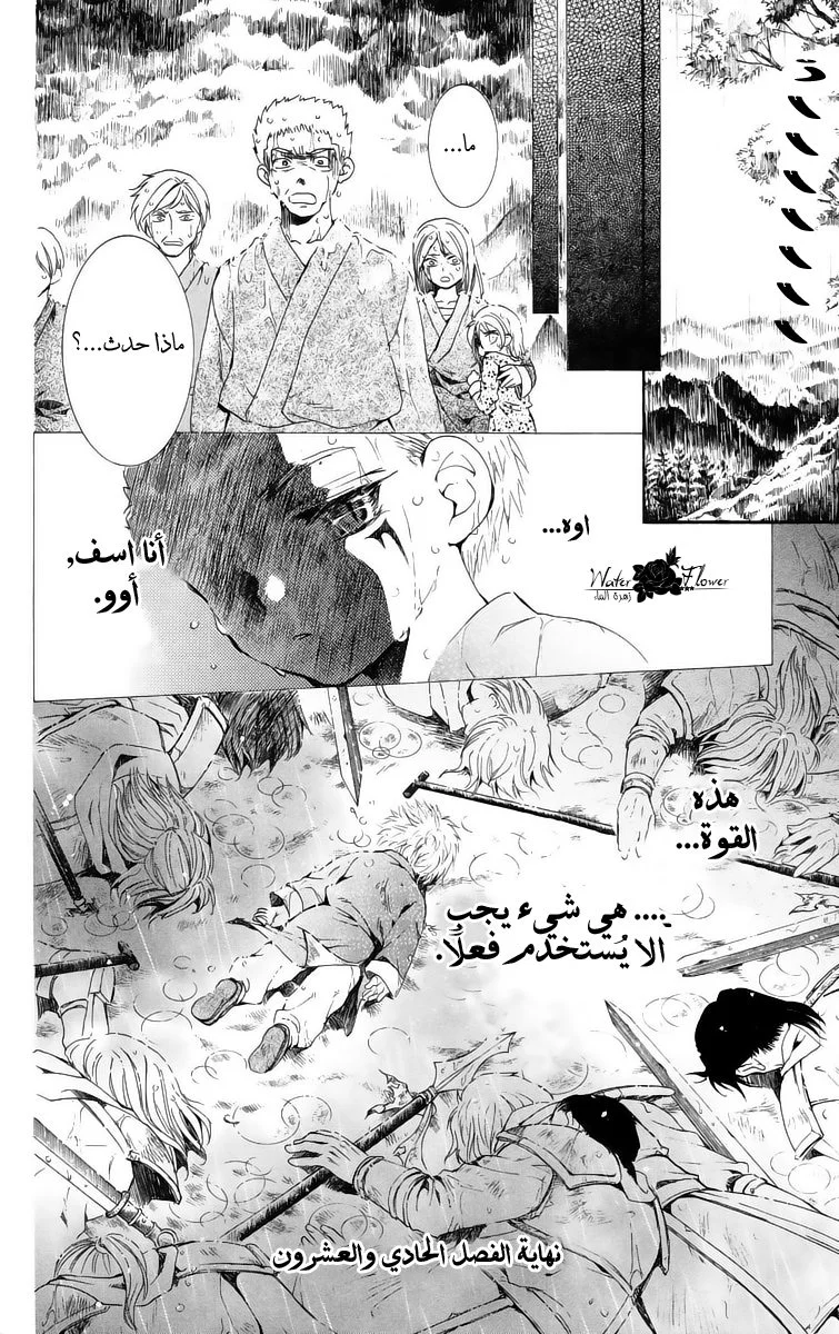 Read Akatsuki no Yona AR Manga Online