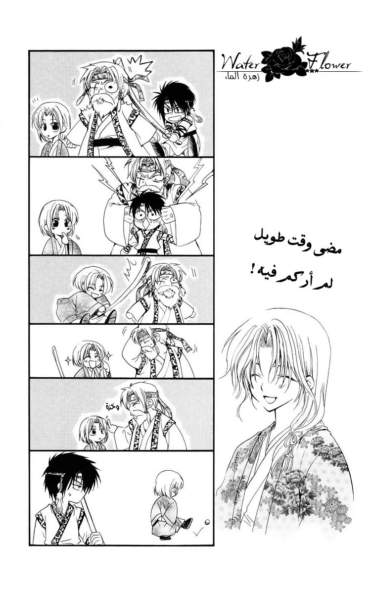 Read Akatsuki no Yona AR Manga Online