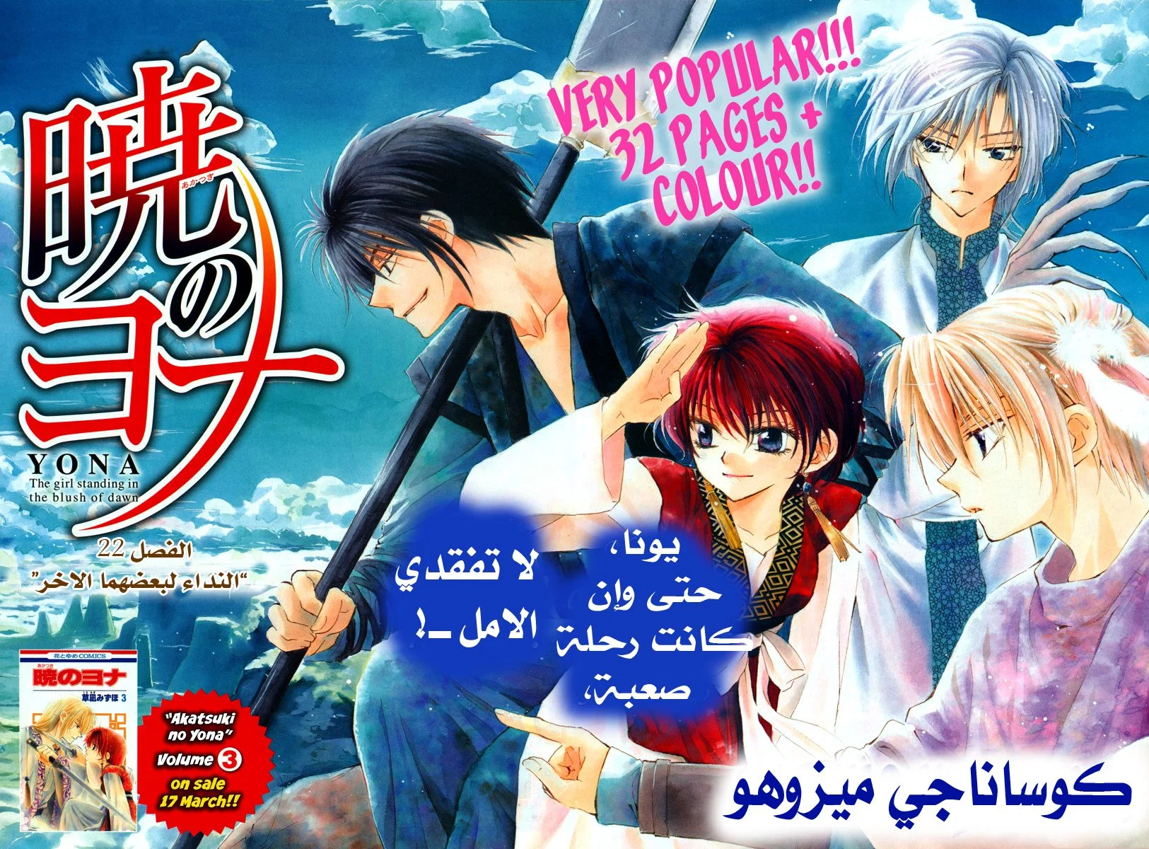 Read Akatsuki no Yona AR Manga Online