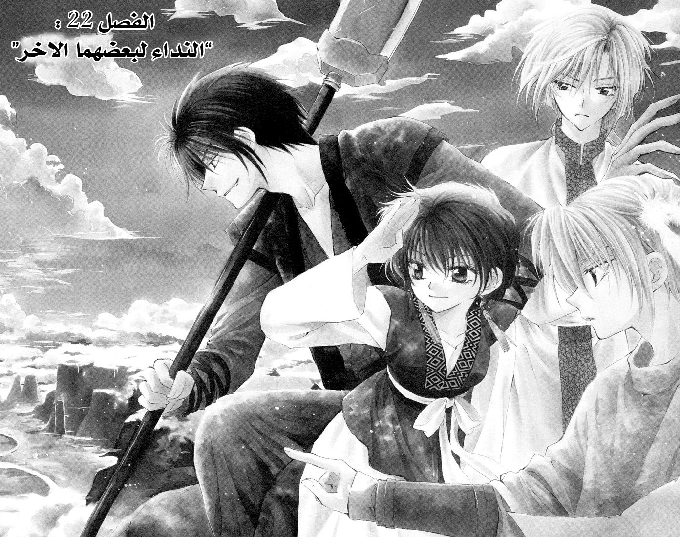 Read Akatsuki no Yona AR Manga Online