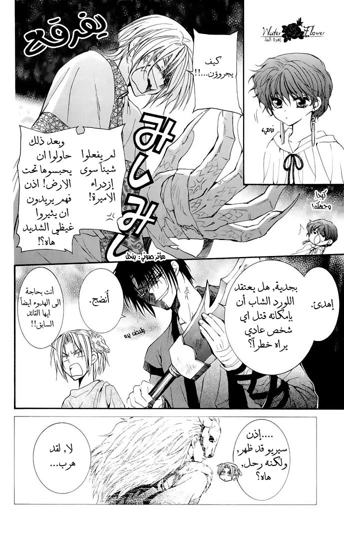 Read Akatsuki no Yona AR Manga Online