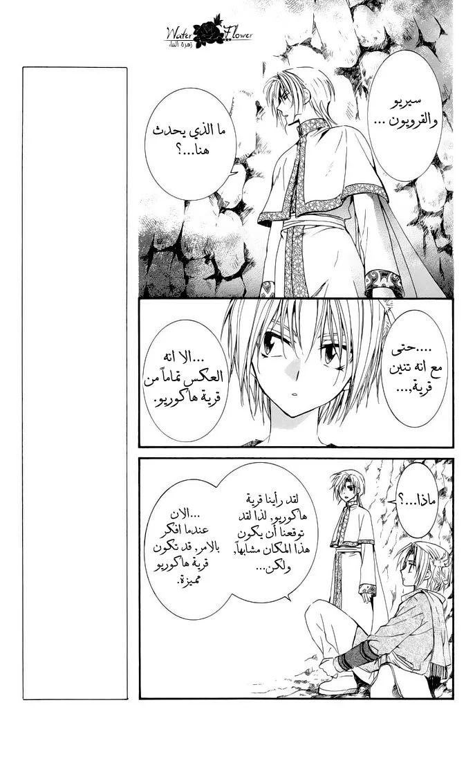 Read Akatsuki no Yona AR Manga Online