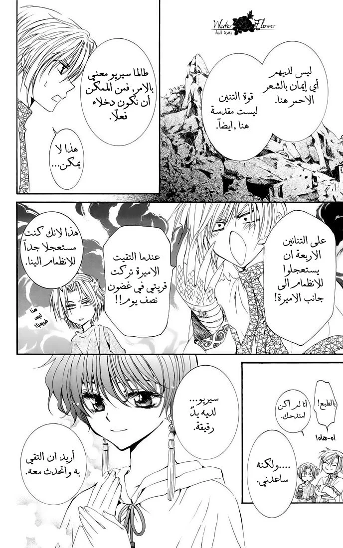 Read Akatsuki no Yona AR Manga Online