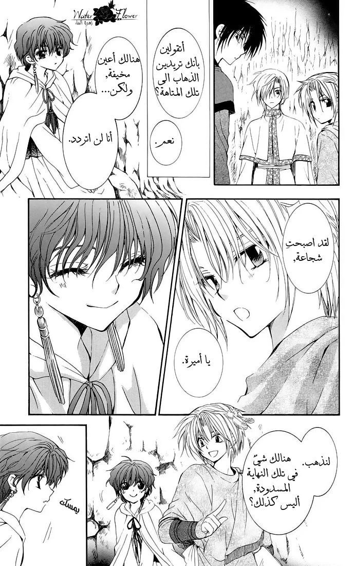 Read Akatsuki no Yona AR Manga Online