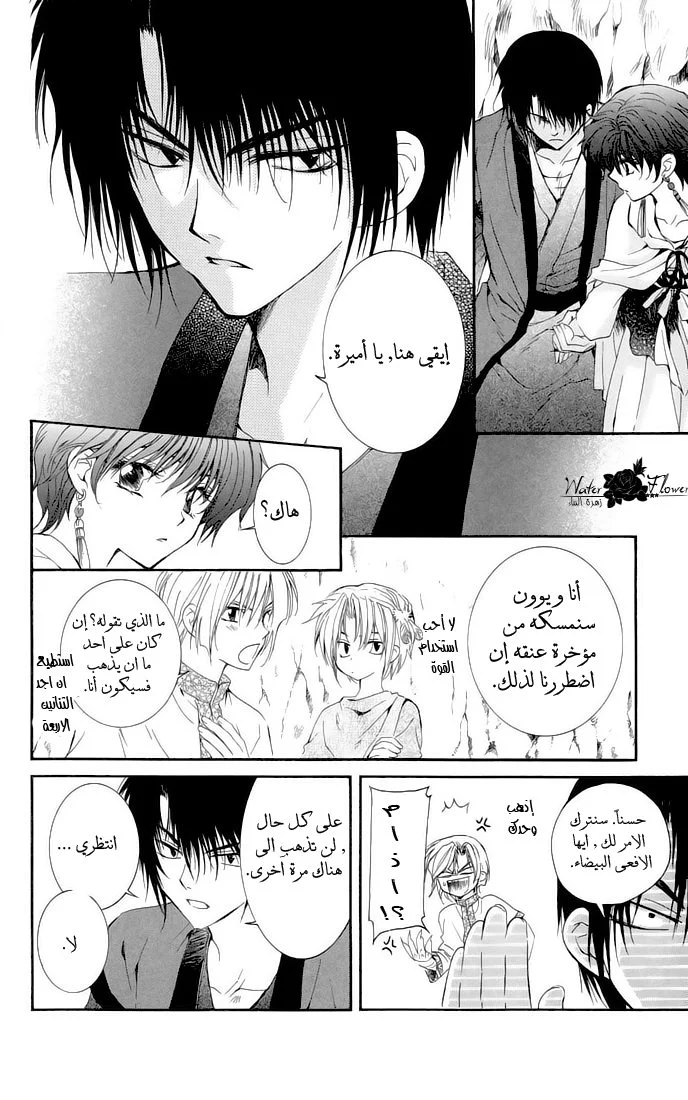 Read Akatsuki no Yona AR Manga Online