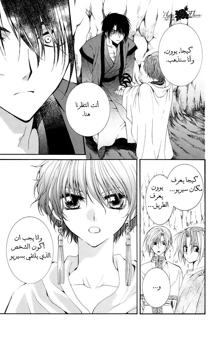 Read Akatsuki no Yona AR Manga Online