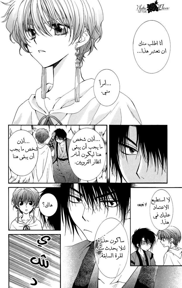 Read Akatsuki no Yona AR Manga Online