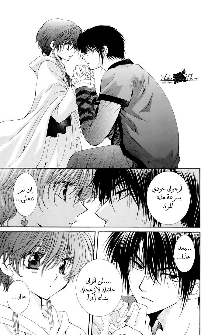 Read Akatsuki no Yona AR Manga Online