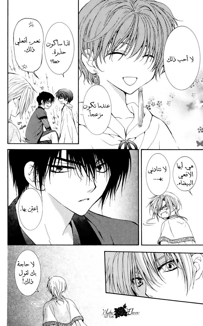 Read Akatsuki no Yona AR Manga Online