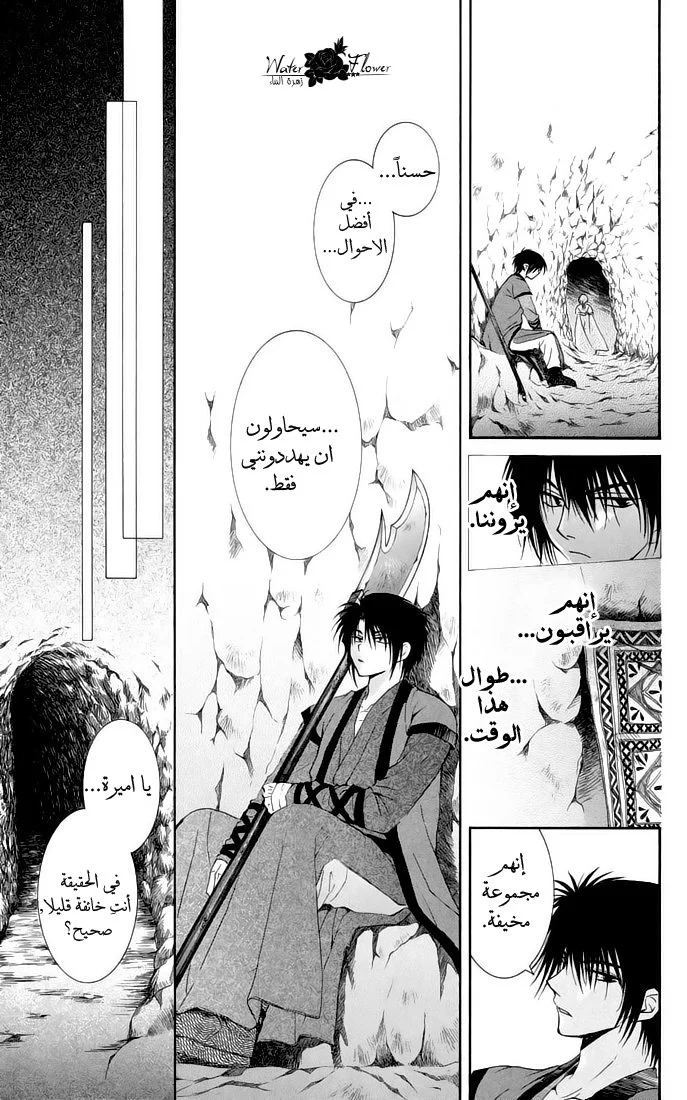 Read Akatsuki no Yona AR Manga Online