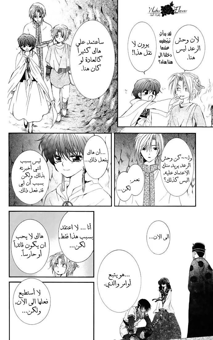 Read Akatsuki no Yona AR Manga Online