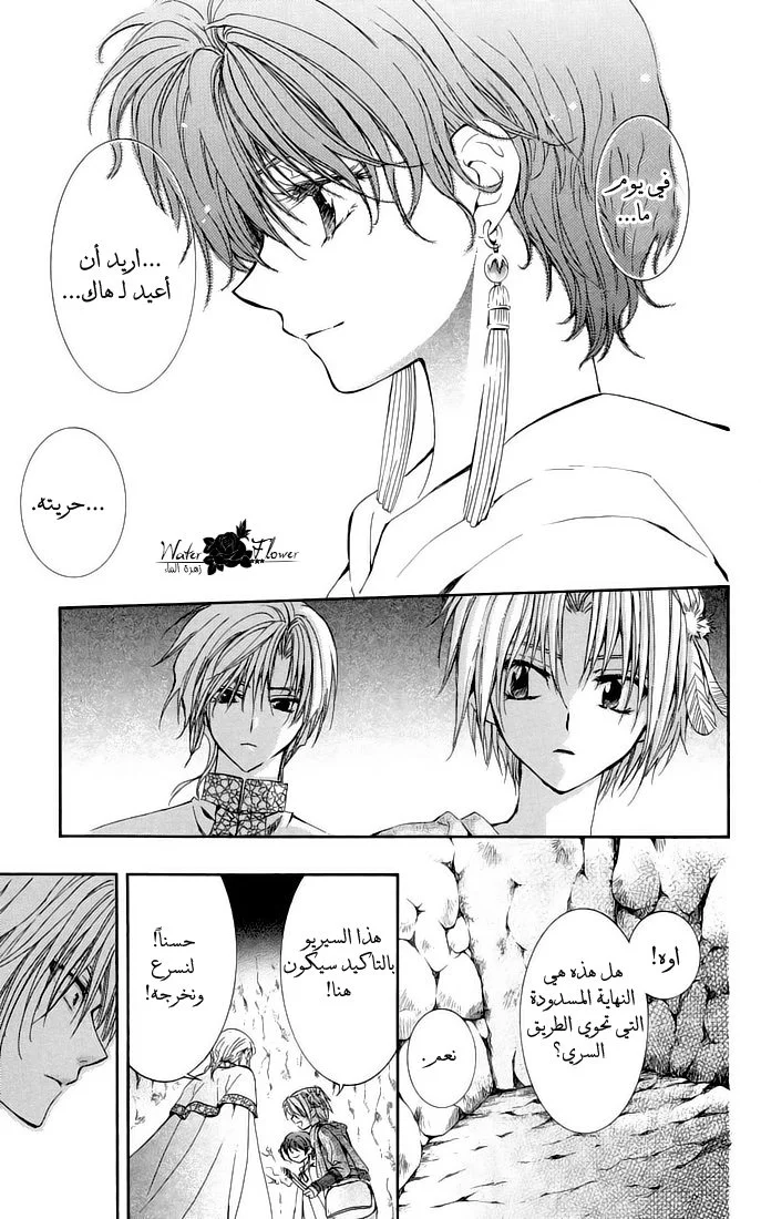 Read Akatsuki no Yona AR Manga Online