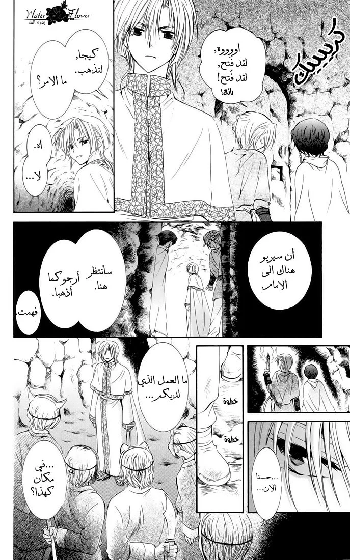 Read Akatsuki no Yona AR Manga Online
