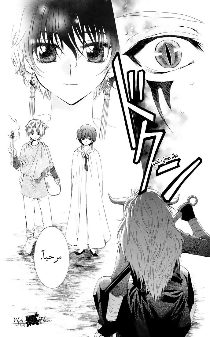Read Akatsuki no Yona AR Manga Online