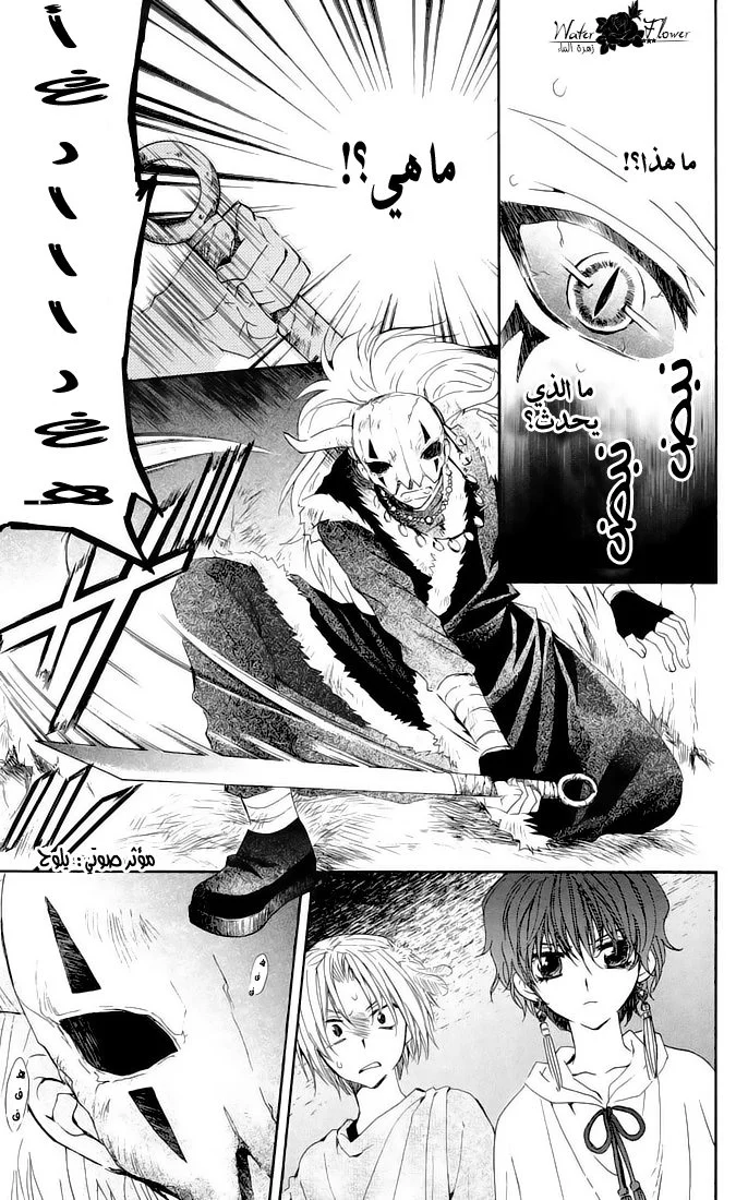 Read Akatsuki no Yona AR Manga Online
