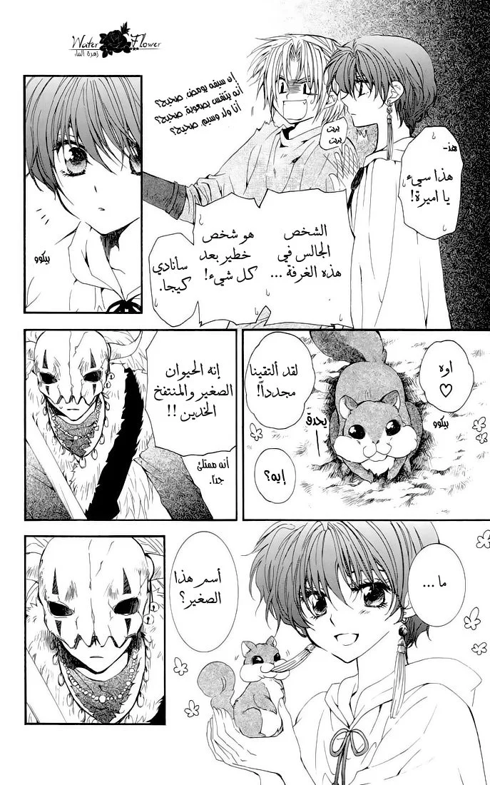Read Akatsuki no Yona AR Manga Online