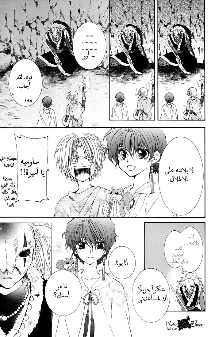 Read Akatsuki no Yona AR Manga Online