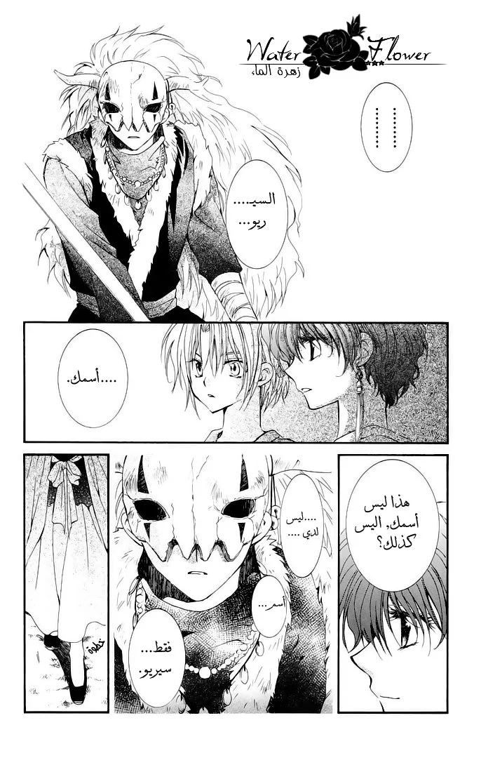 Read Akatsuki no Yona AR Manga Online