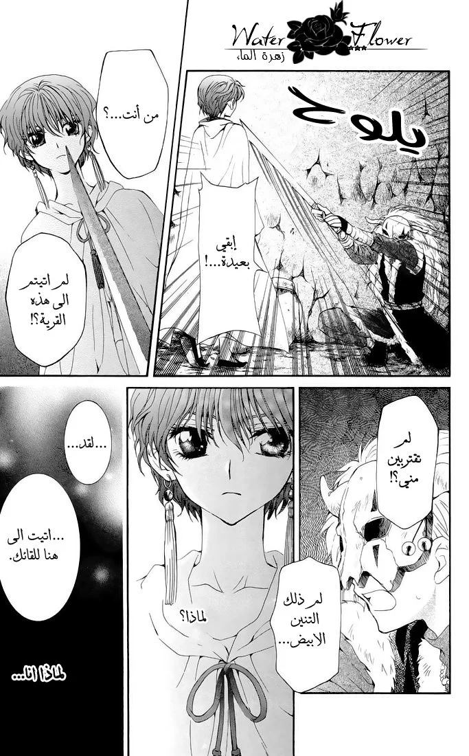 Read Akatsuki no Yona AR Manga Online