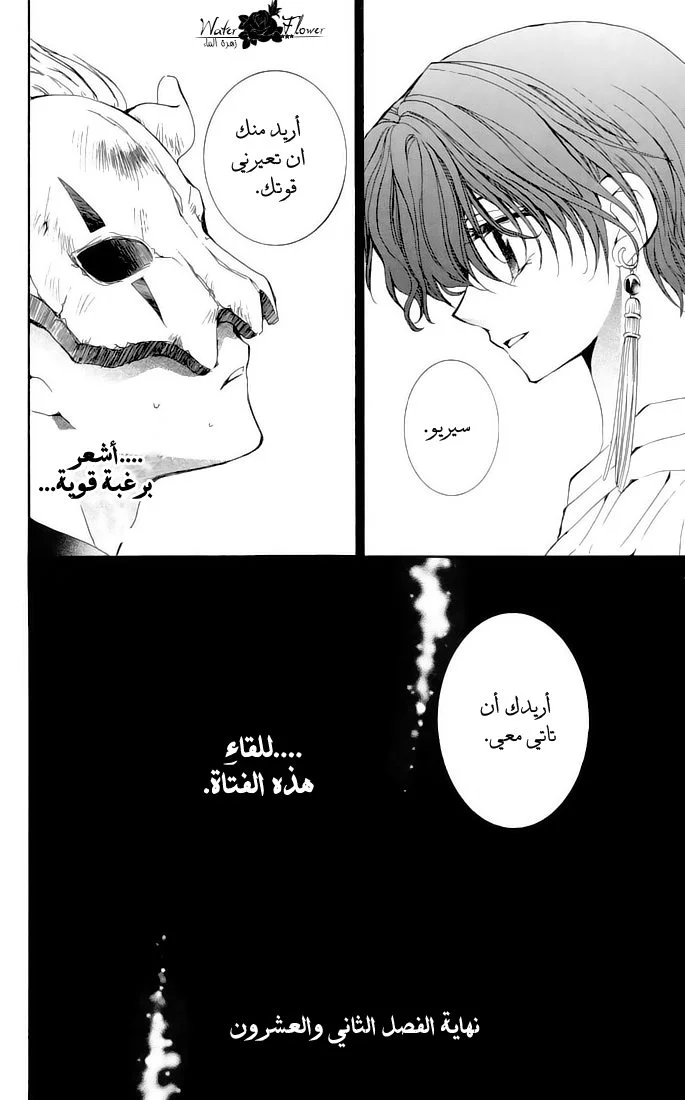 Read Akatsuki no Yona AR Manga Online
