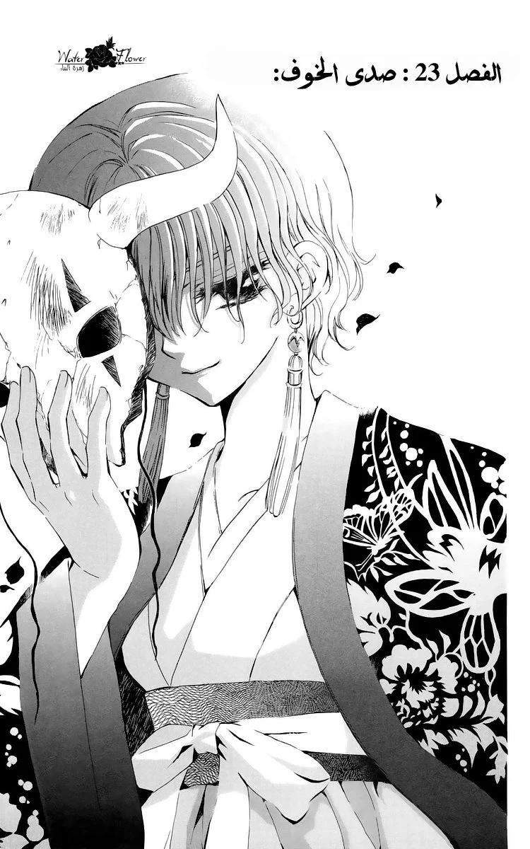 Read Akatsuki no Yona AR Manga Online