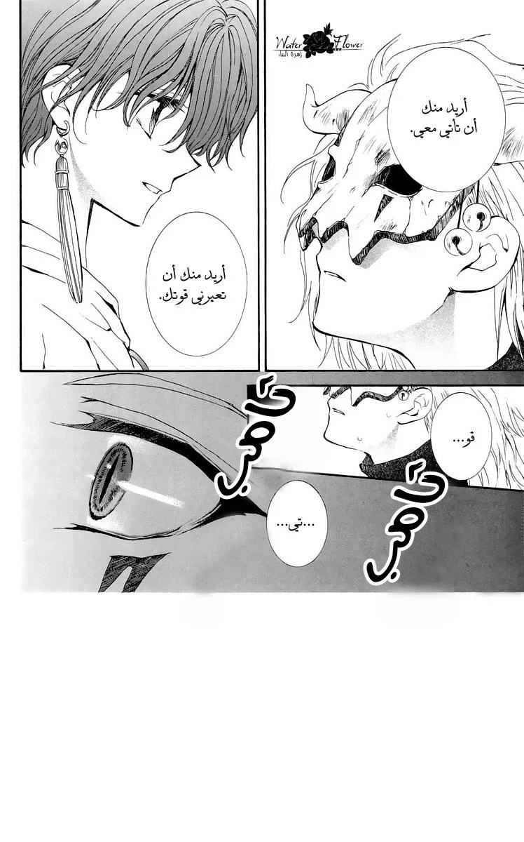 Read Akatsuki no Yona AR Manga Online