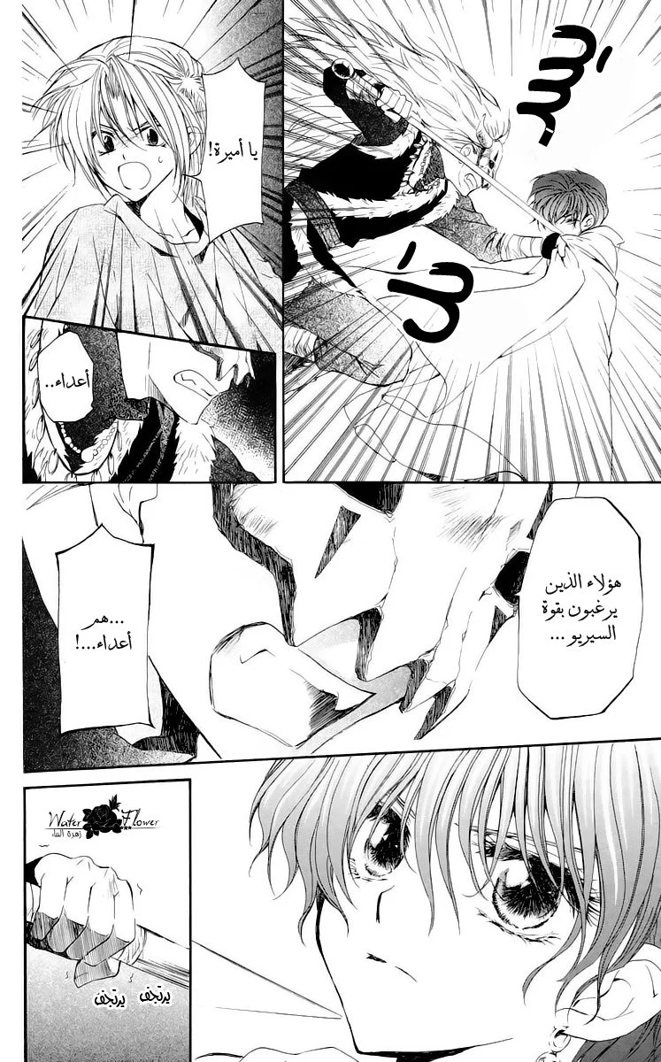 Read Akatsuki no Yona AR Manga Online