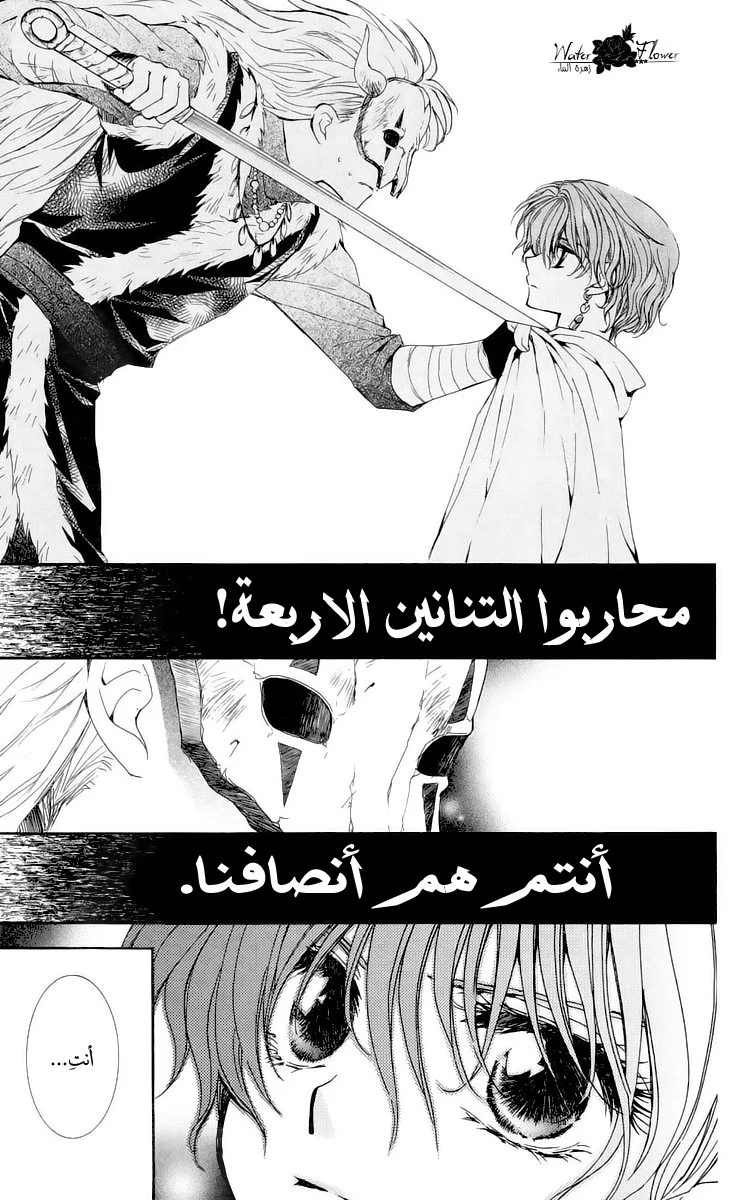 Read Akatsuki no Yona AR Manga Online