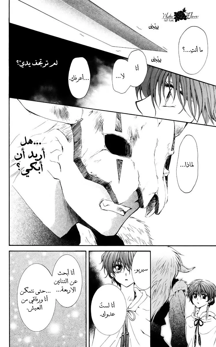 Read Akatsuki no Yona AR Manga Online