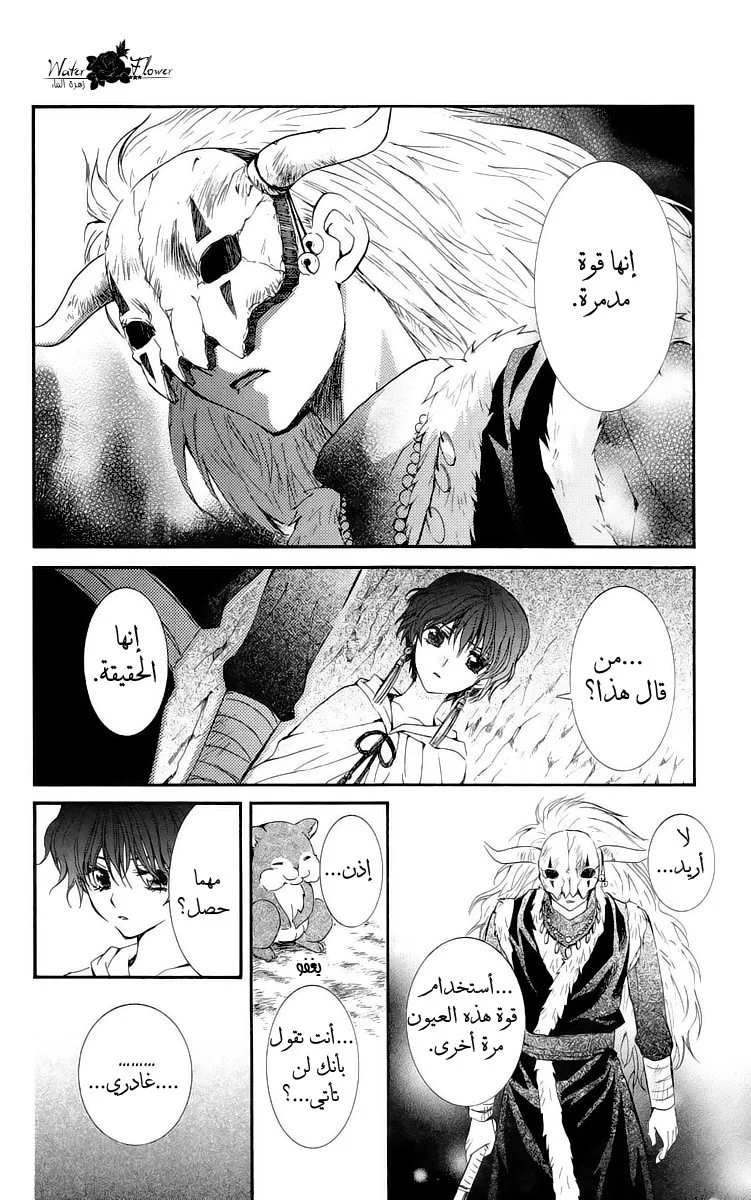 Read Akatsuki no Yona AR Manga Online