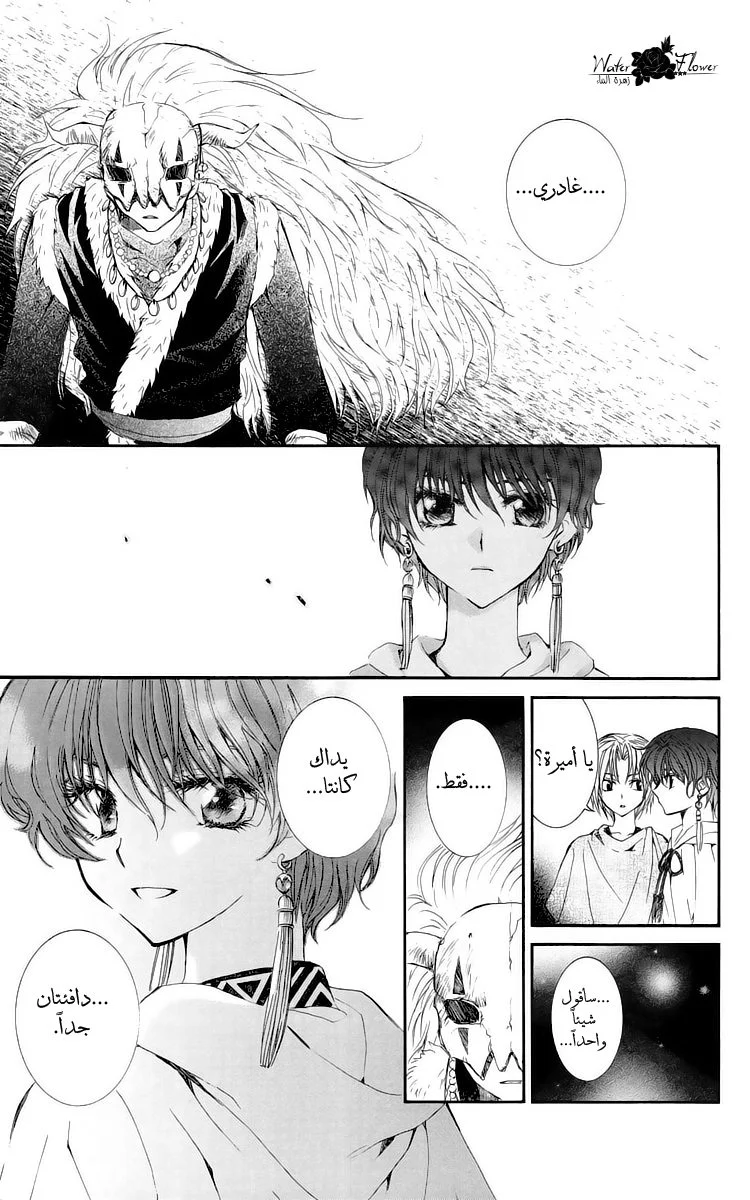 Read Akatsuki no Yona AR Manga Online