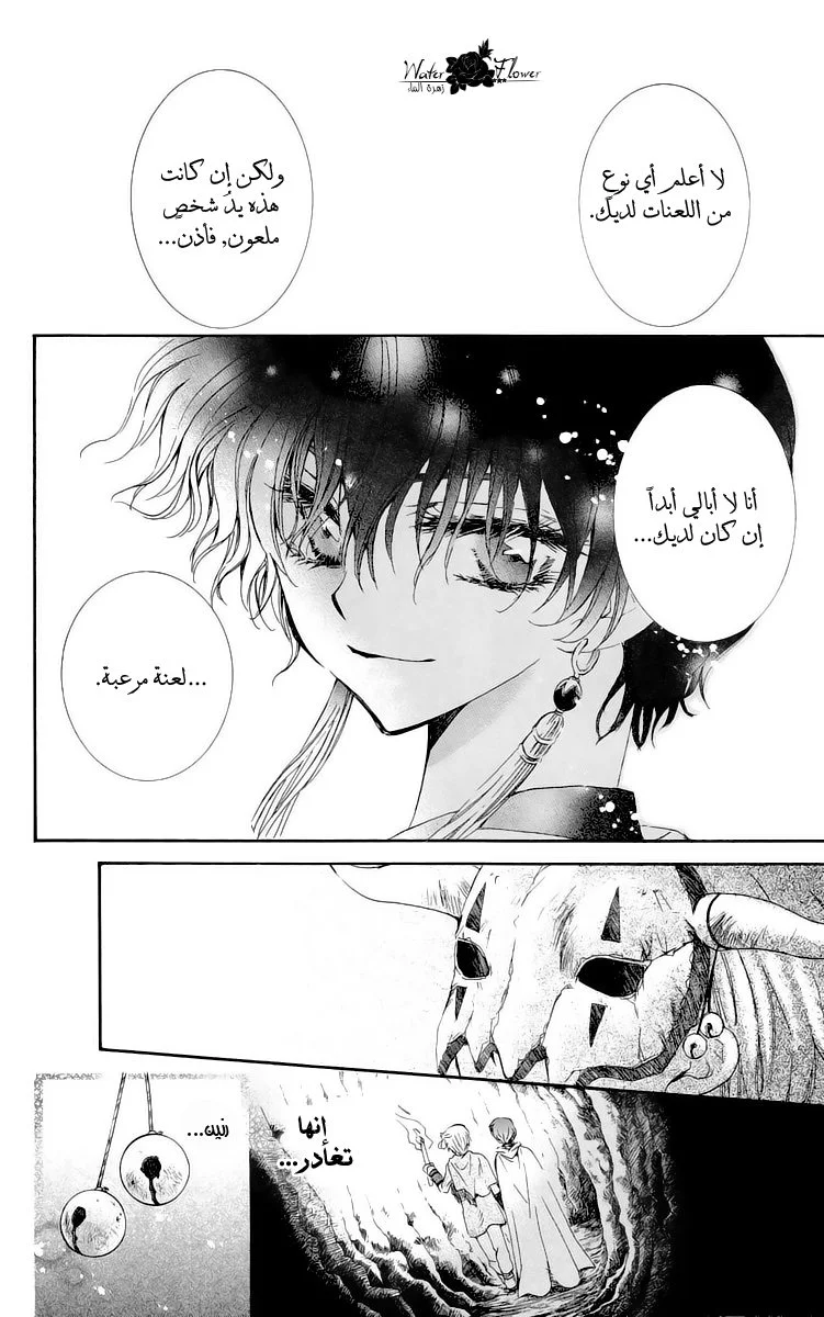 Read Akatsuki no Yona AR Manga Online